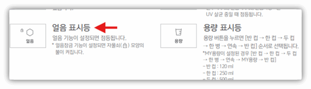 얼음 잠금 모드