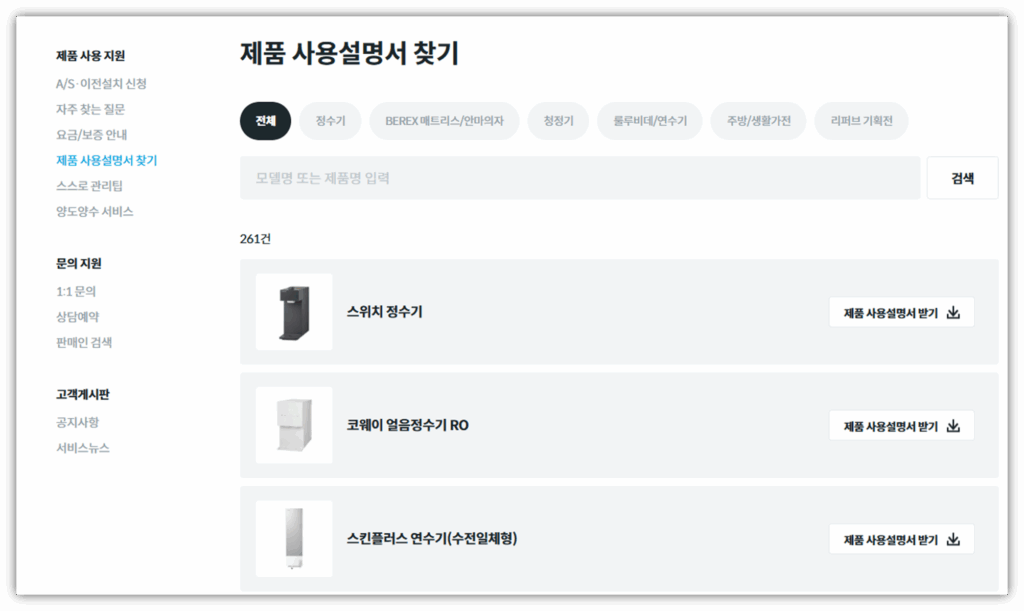 제품 사용설명서 찾기