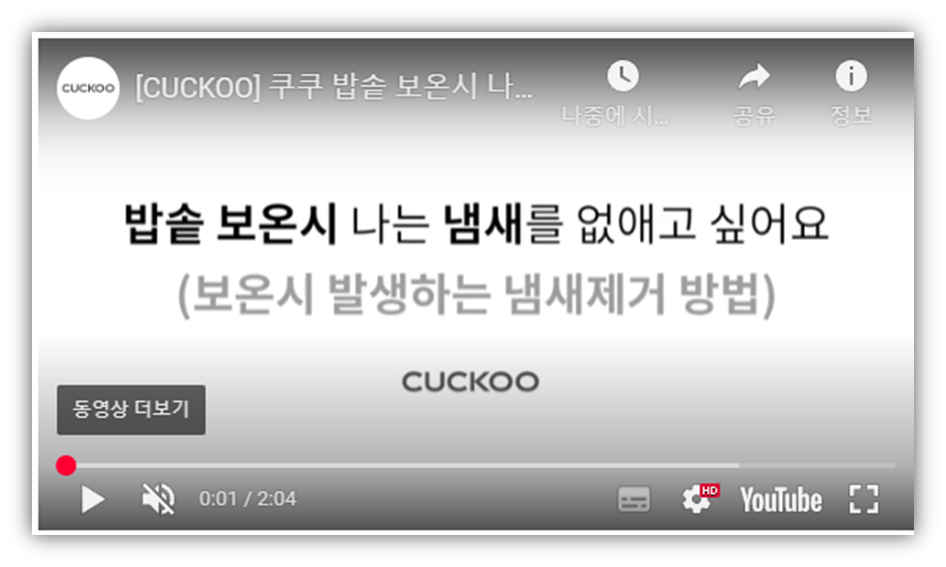 전기 밥솥 밥 냄새 원인 및 문제해결 방법