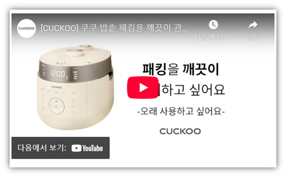 전기 밥솥 밥 냄새 원인 및 문제해결 방법