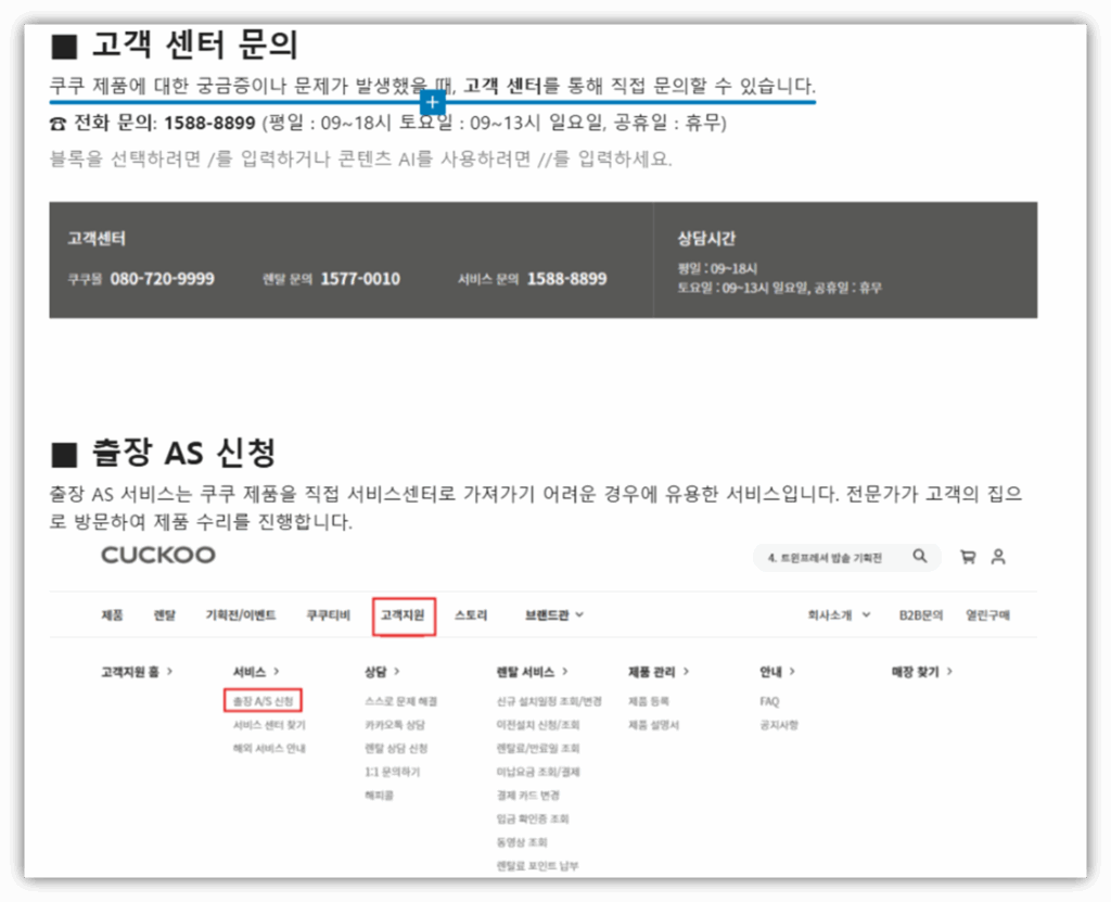 전기 밥솥 밥 냄새 원인 및 문제해결 방법