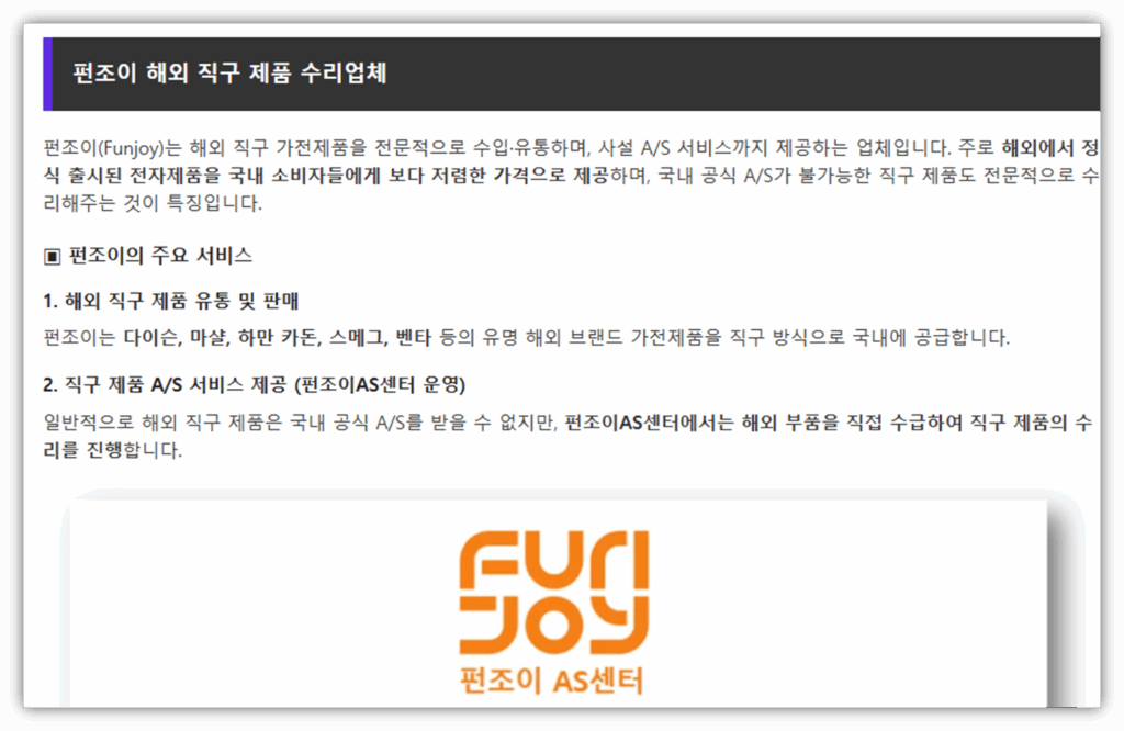 펀조이