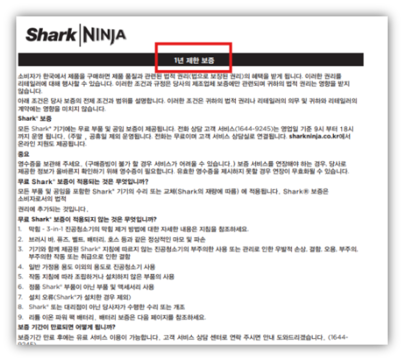 보증기간