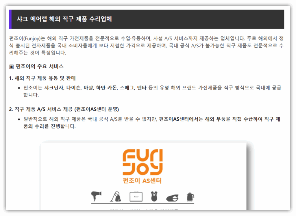 해외직구 수리업체