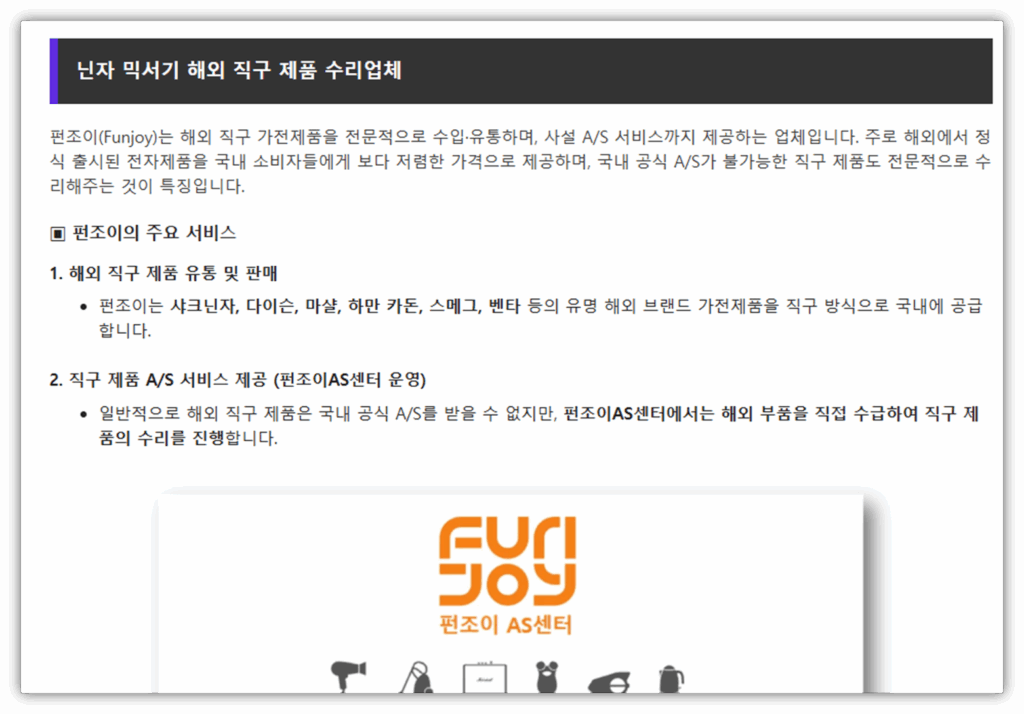 해외 직구제품 수리업체