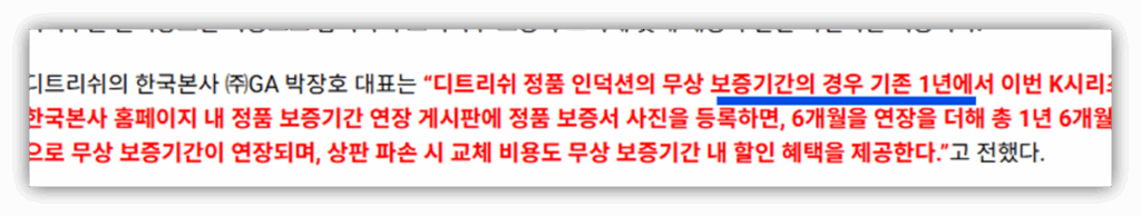 디트리쉬 AS 무상보증기간 안내 디트리쉬 AS 무상보증기간 안내