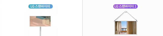 스탠바이미 VS 스탠바이미2 차이점 