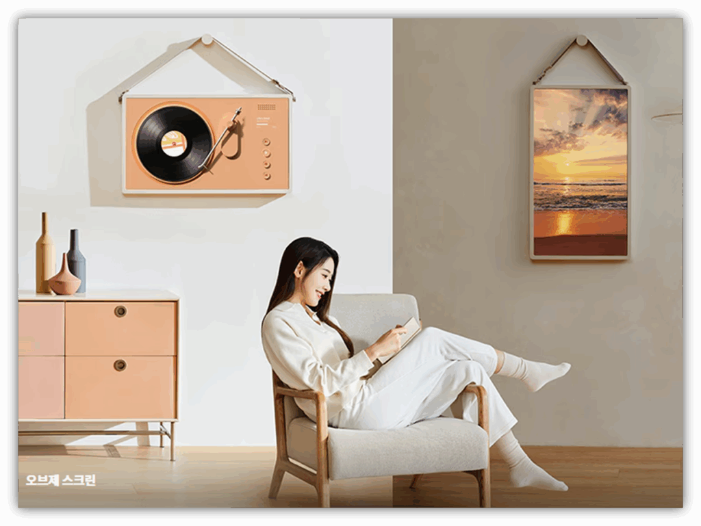 오브제 스크린