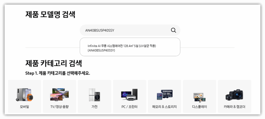 에어컨 모델명을 입력