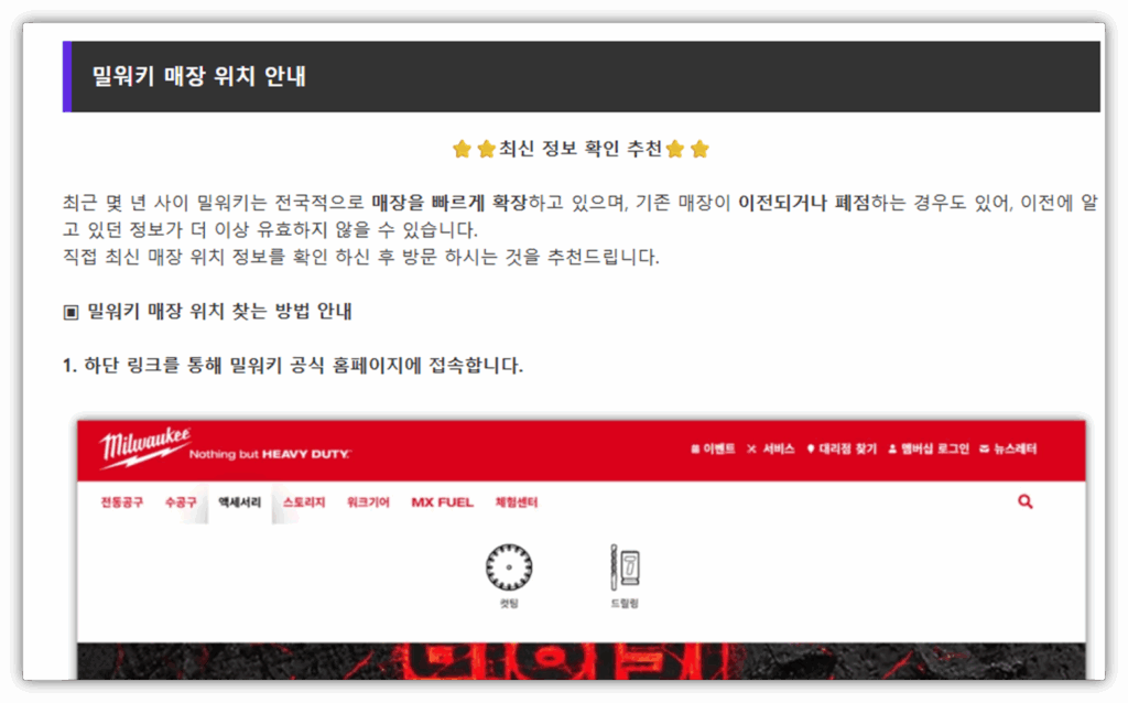 밀워키 무상 보증기간 및 AS 고객센터 안내