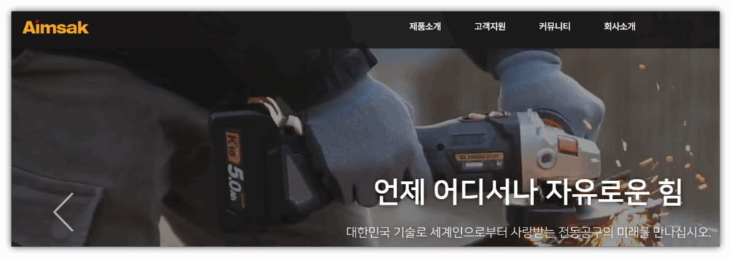 1. 하단 링크를 통해 아임삭 메인 홈페이지에 접속합니다.