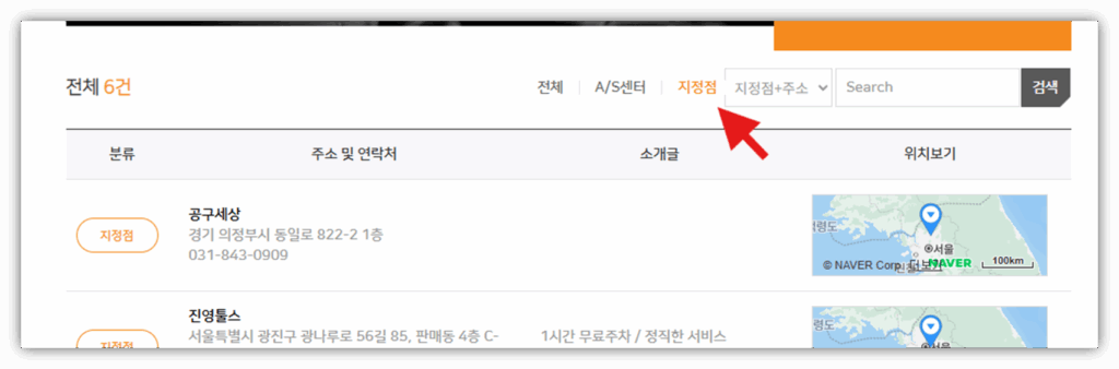 3. 지정점 카테고리를 선택합니다.