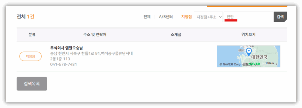 4. 살고 계신 지역을 검색 후 가까운 매장 정보를 확인합니다.