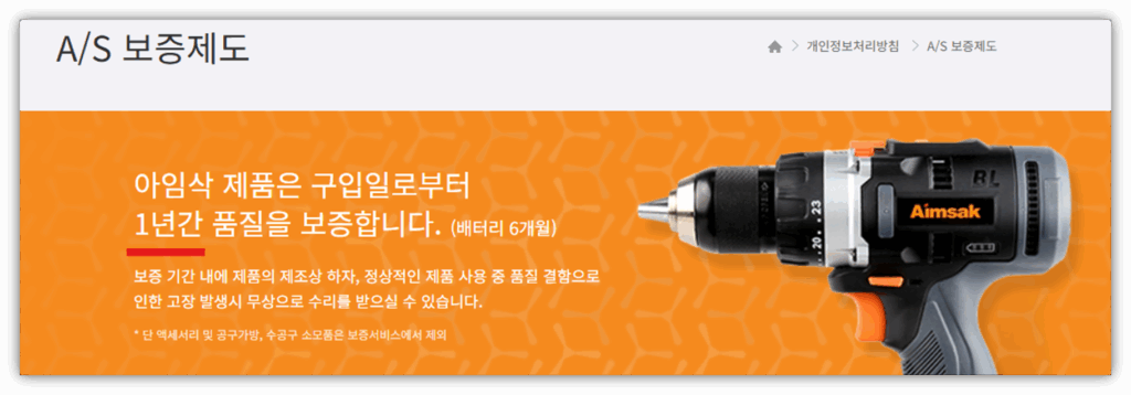 서울 성동구 아임삭 매장 위치 및 AS 고객센터 안내