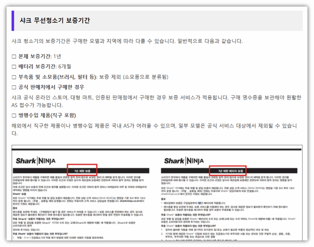 보증기간