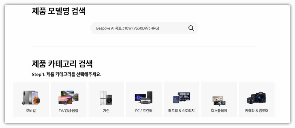 사용하고 있는 무선 청소기 모델명을 입력