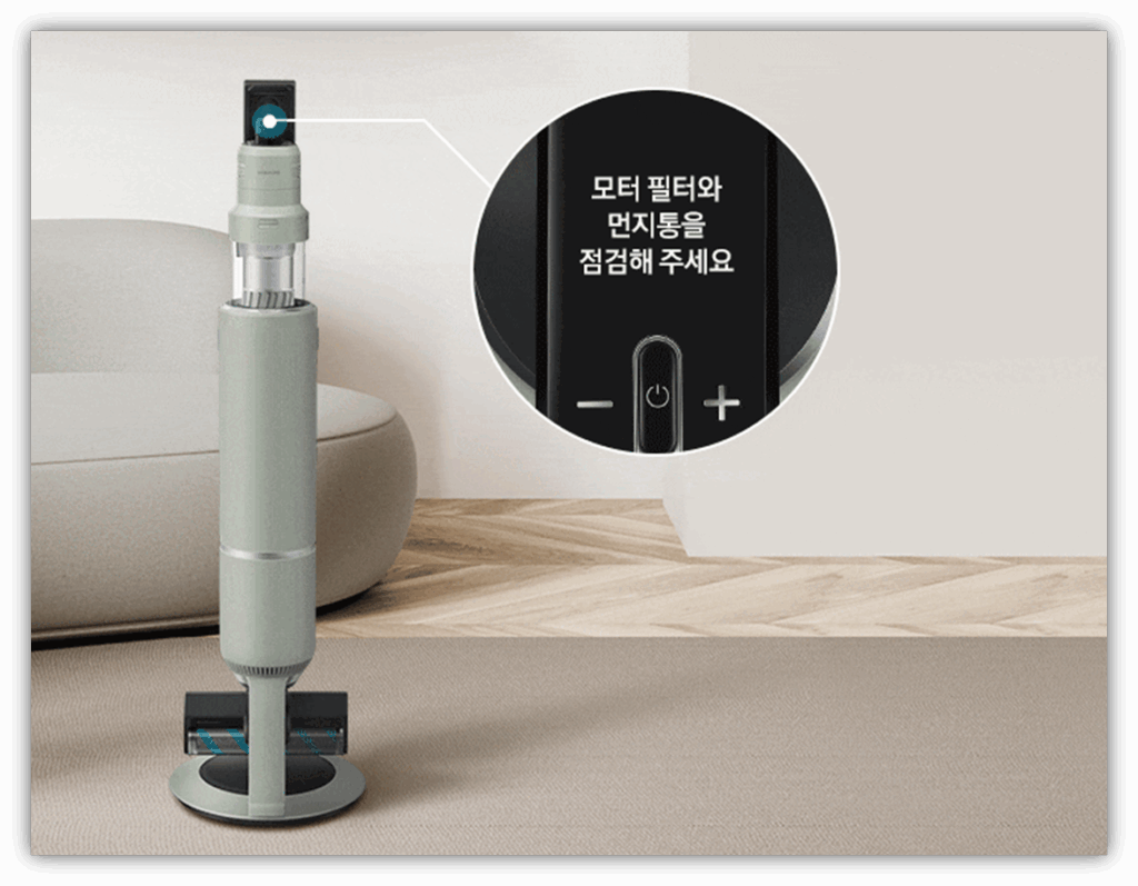 청소기 점검