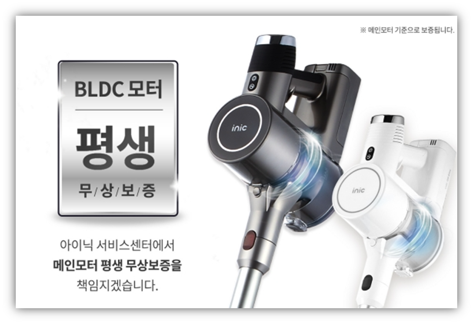 아이닉 무선청소기 고장 원인 및 수리비용 안내 총정리 아이닉 무선청소기 고장 원인 및 수리비용 안내 총정리