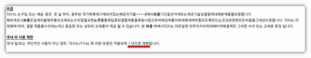 테팔 무선청소기 AS 무상보증기간 및 서비스센터 예약 안내