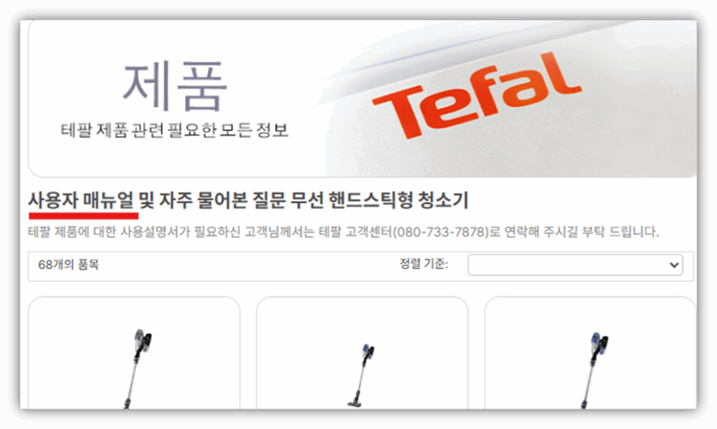 테팔 무선청소기 고장 원인 및 수리비용 안내 총정리 테팔 무선청소기 고장 원인 및 수리비용 안내 총정리