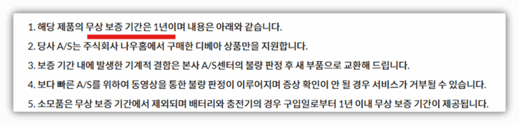 보증기간