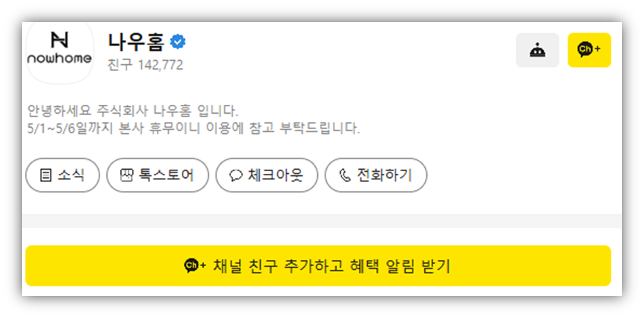 카카오톡 채널