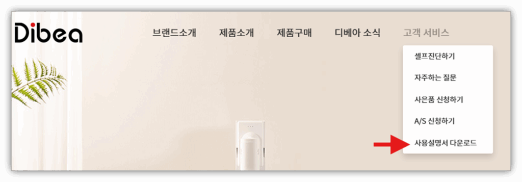  [고객 서비스] → [사용설명서 다운로드]