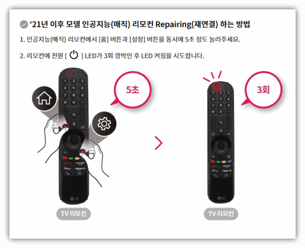 리모컨 재페어링