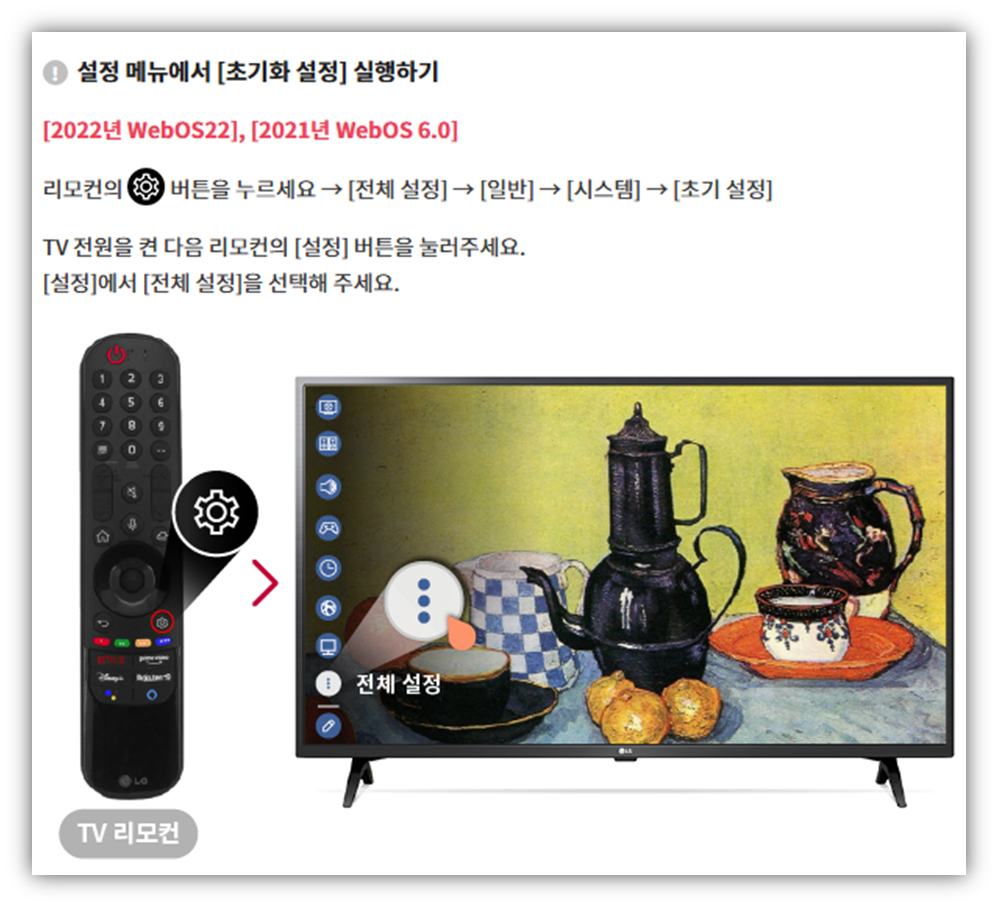 TV 전원 리셋