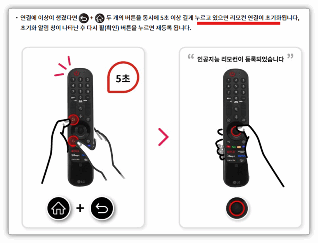리모컨 초기화
