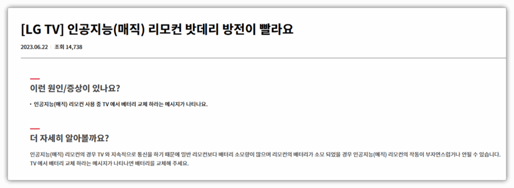 LG TV 리모컨 고장 원인 및 수리비용 안내