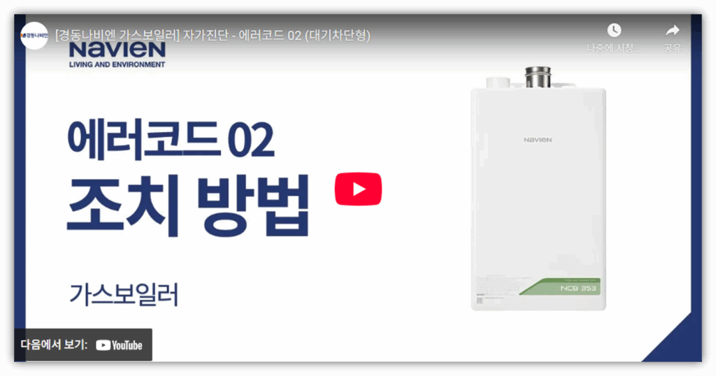 e02 영상으로 조치