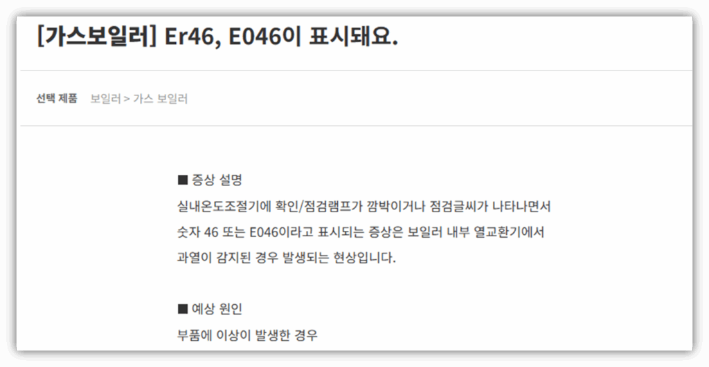 46에러