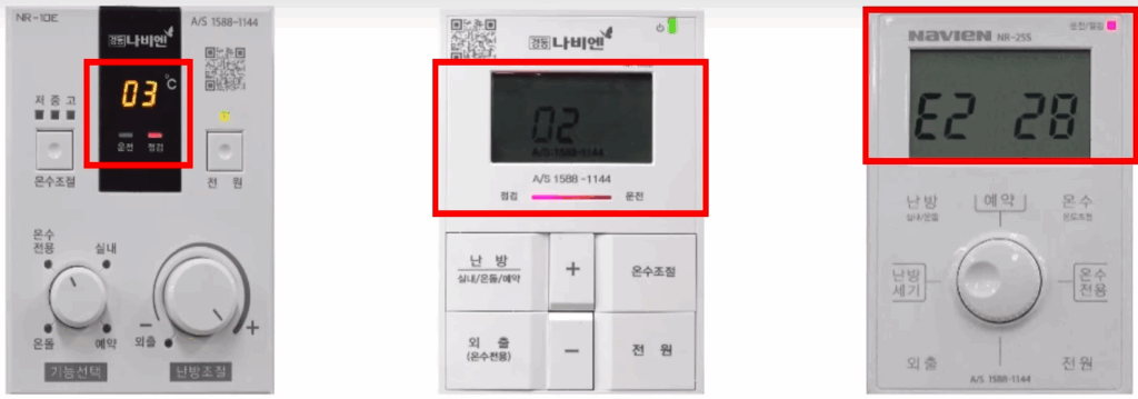 경동 나비엔 보일러 E1 10 에러 원인 및 수리비용 안내