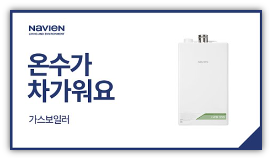 경동 나비엔 보일러 온수 안나옴 원인 및 수리비용 안내 경동 나비엔 보일러 온수 안나옴 원인 및 수리비용 안내