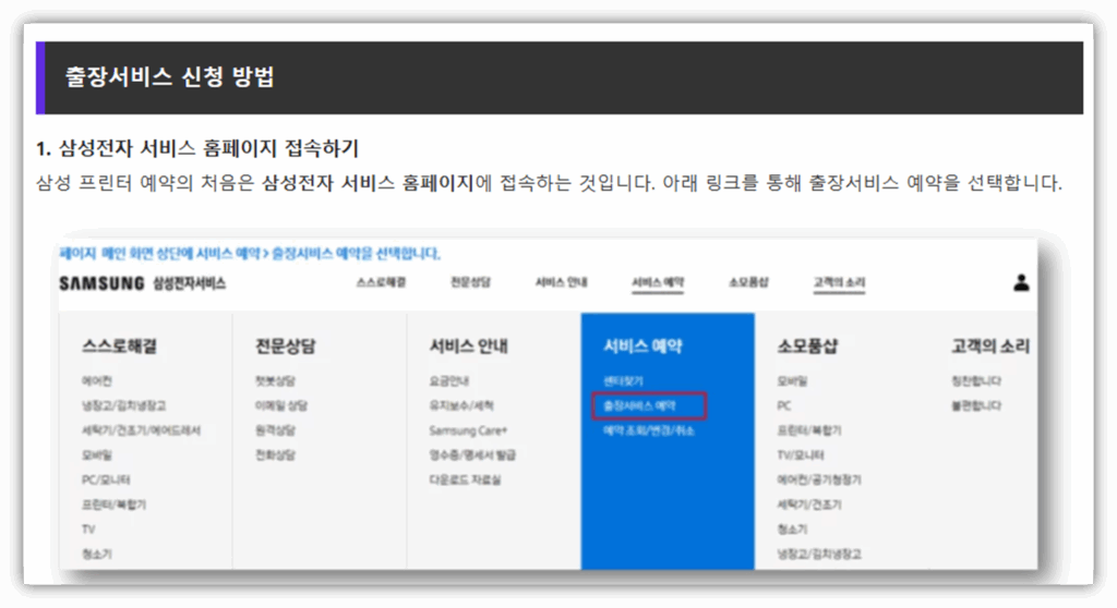 삼성프린터 빨간불 원인 조치방법 안내 출장서비스