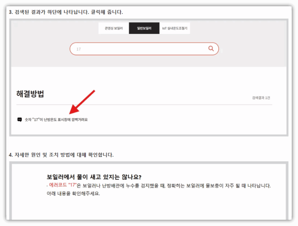 린나이 보일러 온수 안나옴 원인 및 수리비용 안내