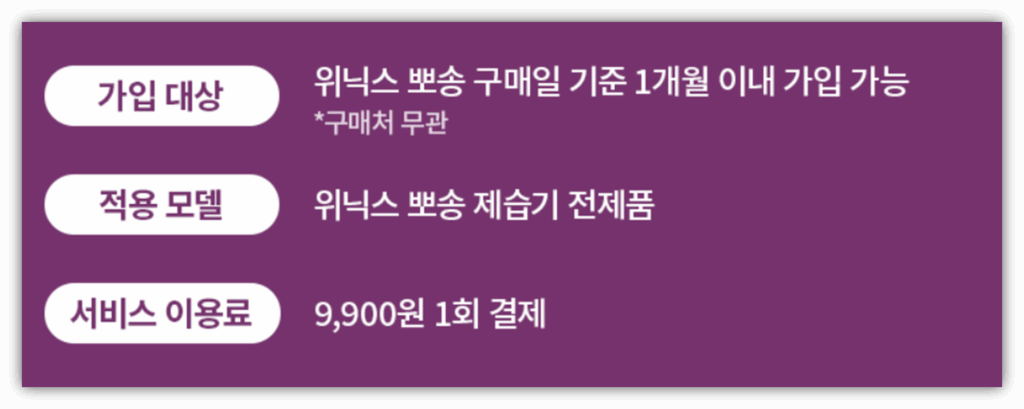 위닉스 제습기 고장 원인 및 수리비용 안내 바른 보증