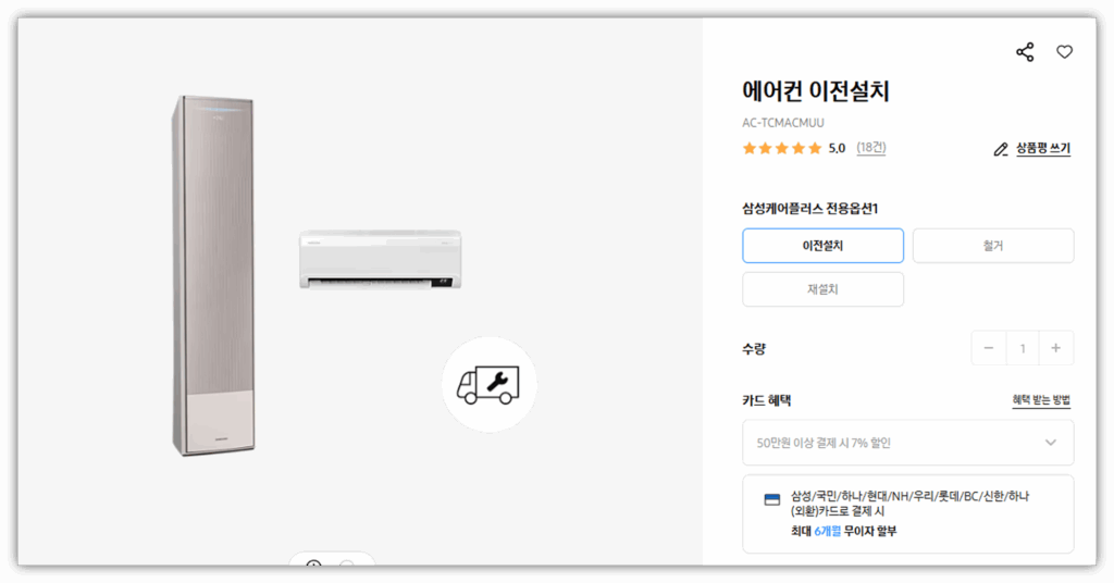 삼성 에어컨 이전 설치비용 및 저렴하게 할 수 있는 꿀팁 소개!! 삼성 에어컨 이전 설치비용 및 저렴하게 할 수 있는 꿀팁 소개!!