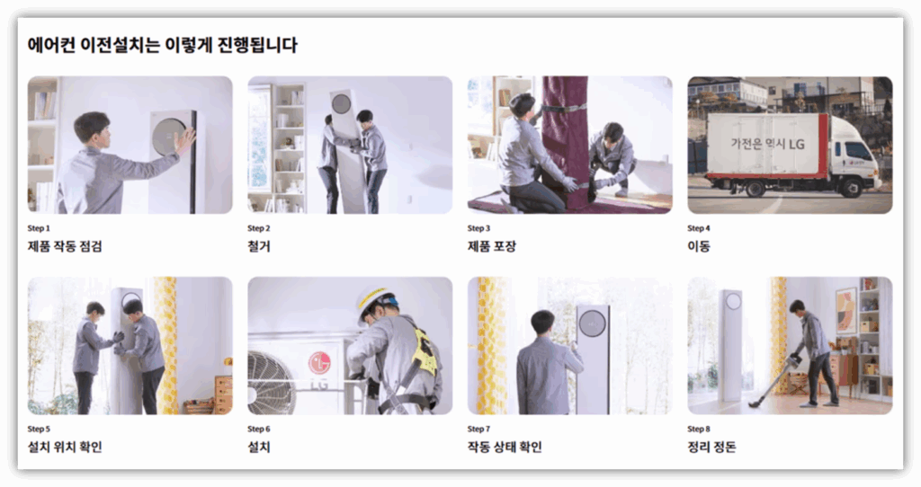 LG 에어컨 이전 설치 비용 저렴하게 이전 할 수 있는 꿀팁!! LG 에어컨 이전 설치 비용 저렴하게 이전 할 수 있는 꿀팁!!