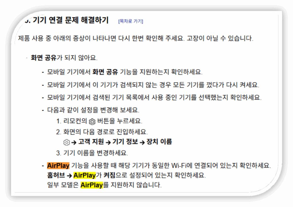 AirPlay 설정 비활성화