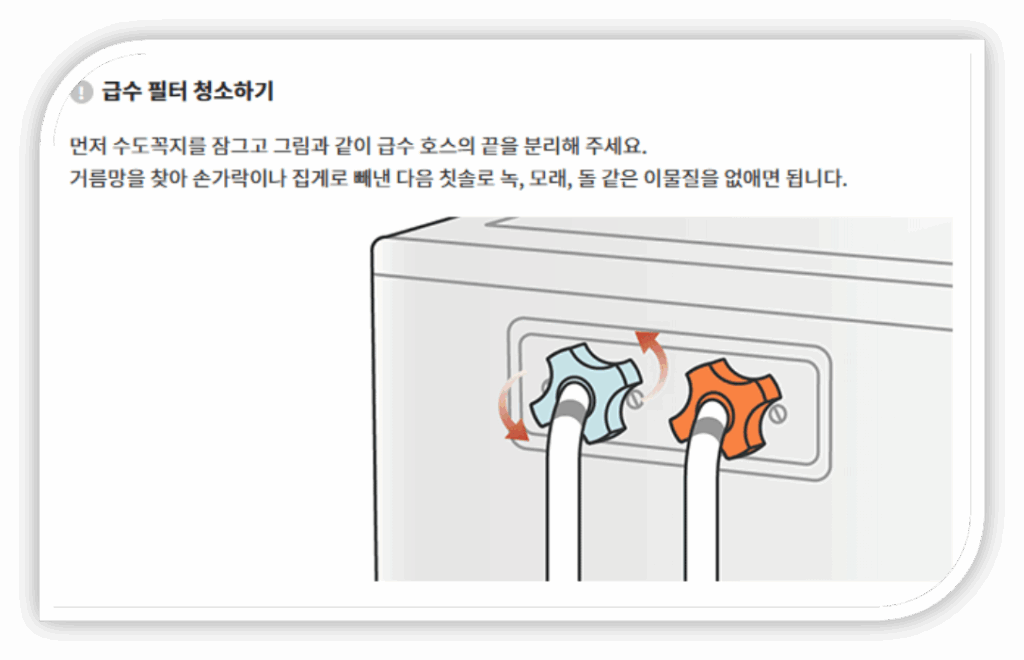 급수 필터의 오염을 확인하세요.