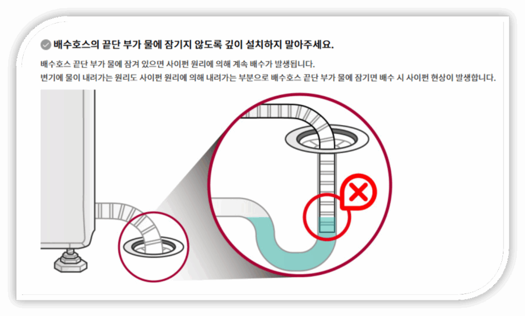 배수호스 문제로 IE에러가 발생할 수도 있어요!