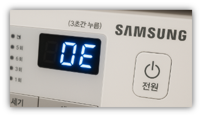 삼성세탁기 OE 원인 및 수리비용 안내 삼성세탁기 OE 원인 및 수리비용 안내