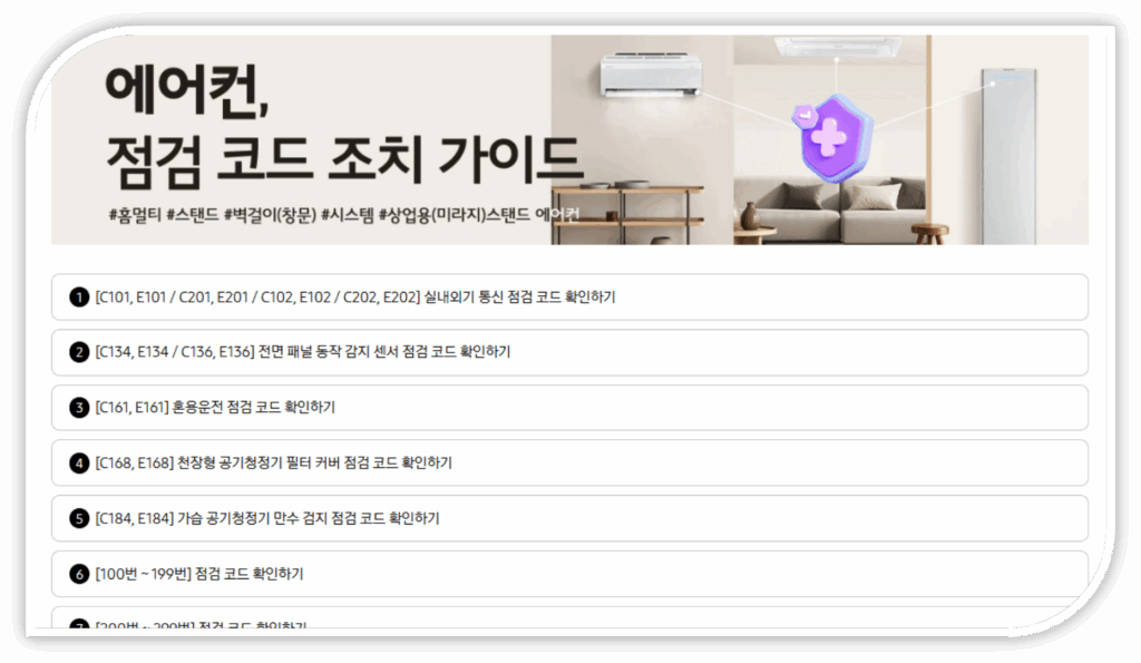 삼성에어컨 점검 코드 안내