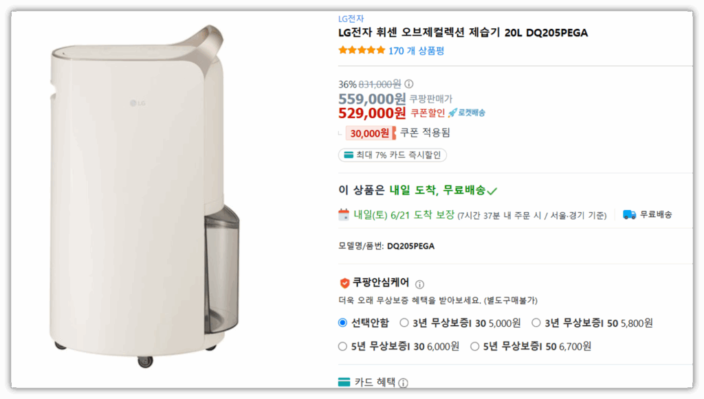 제습기 추천 TOP3 전기요금까지 생각 한다면 주목하세요.!! 🥉 TOP3. LG 휘센 오브제컬렉션