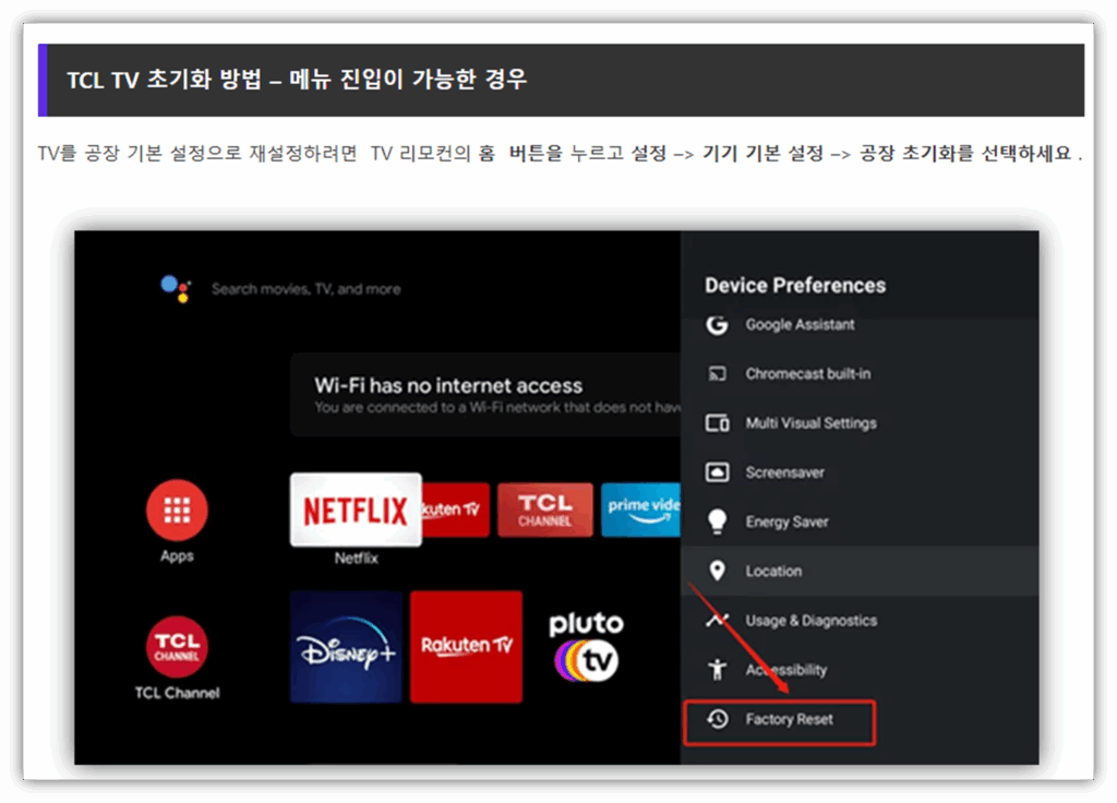 TCL TV 고장 원인 및 해결방법 안내