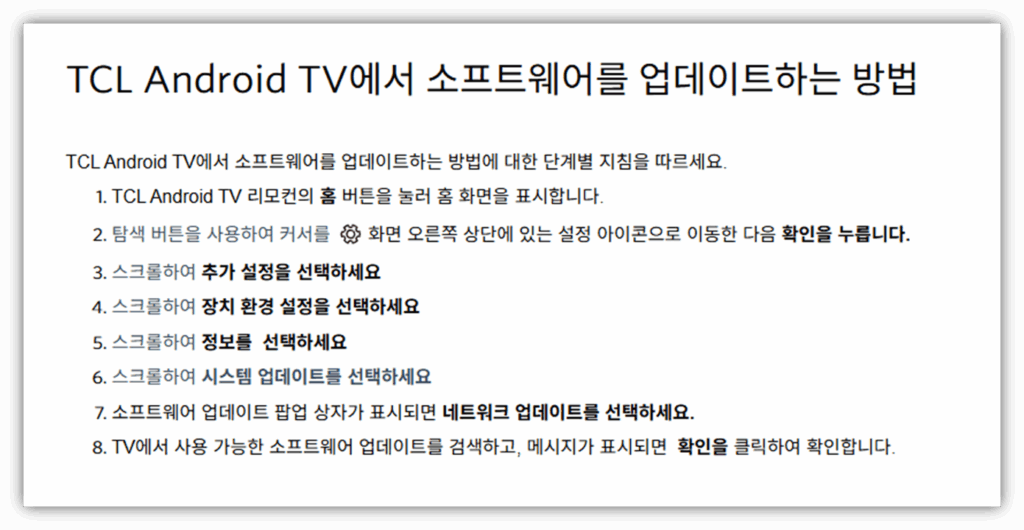TCL TV 고장 원인 및 해결방법 안내