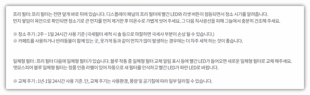 청소방법 및 주기