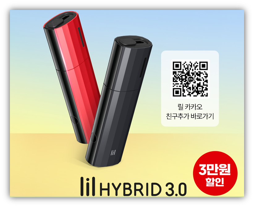 릴하이브리드 할인 쿠폰 받는 방법 안내